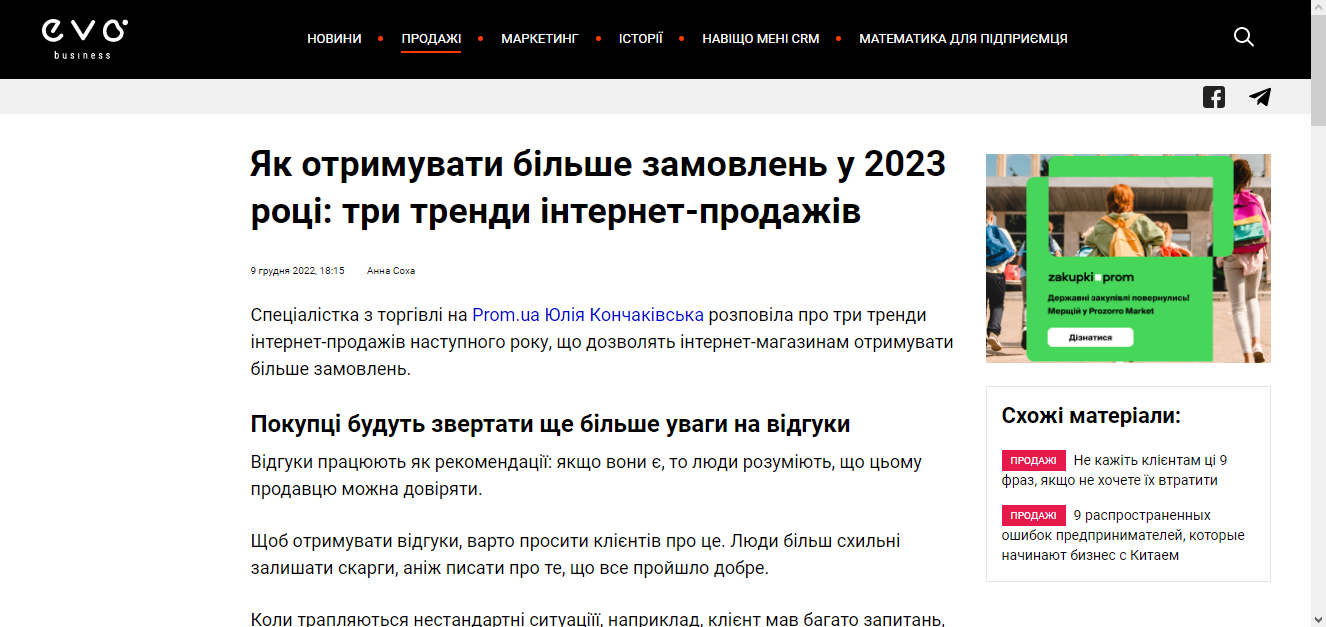moya_svizha_stattya_evo.business.png